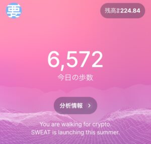 Sweatcoin画面