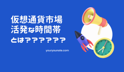 仮想通貨は何時に動きやすい？時間帯と傾向分析